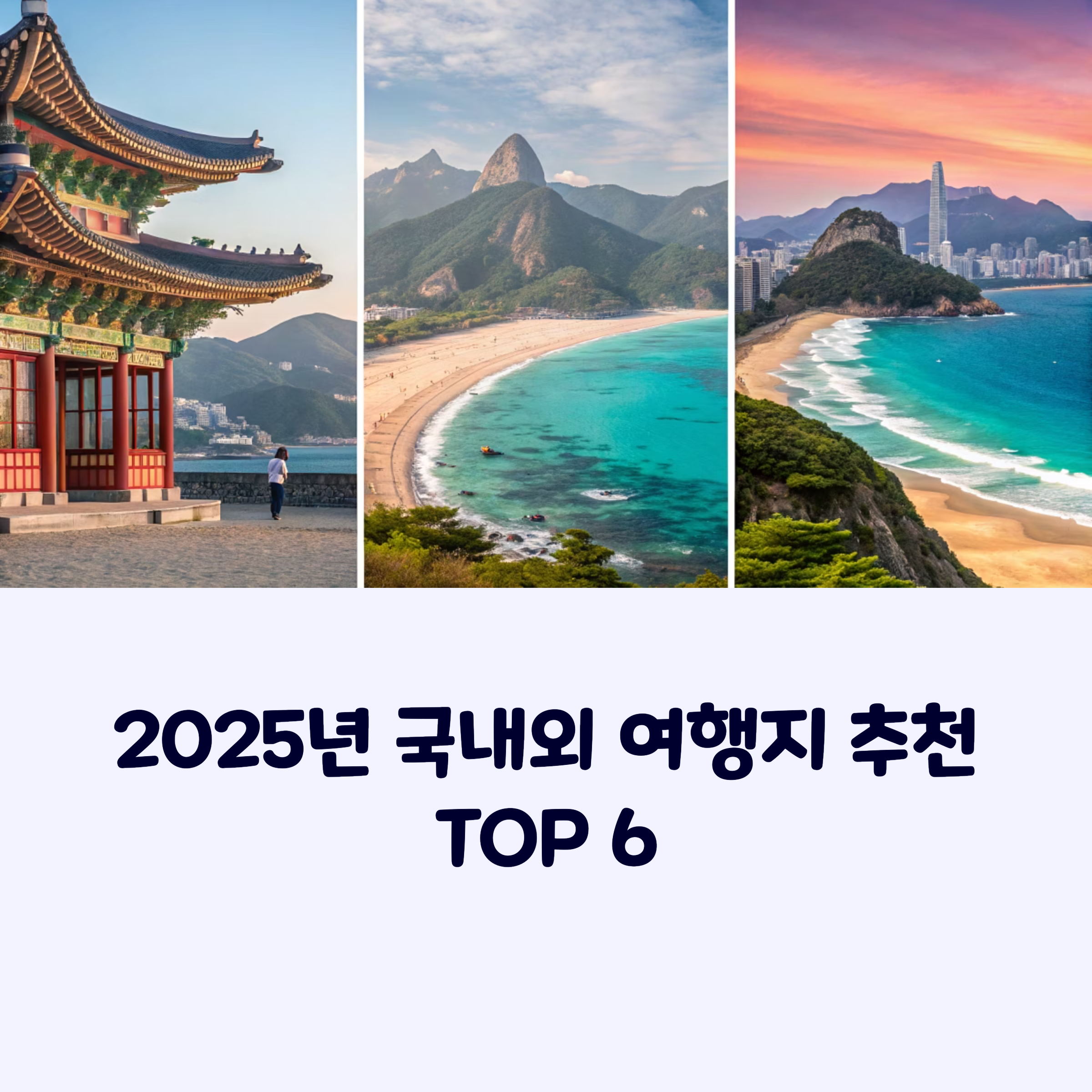 2025여행