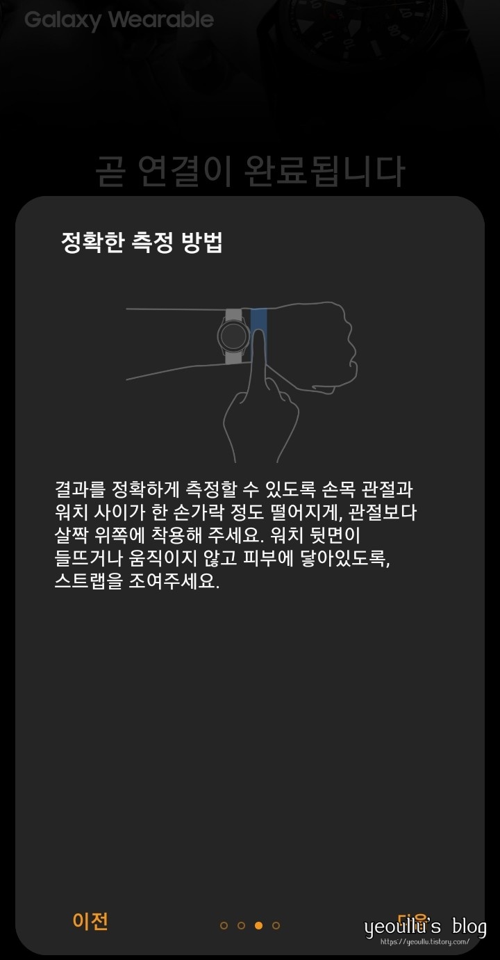 정확한측정방법