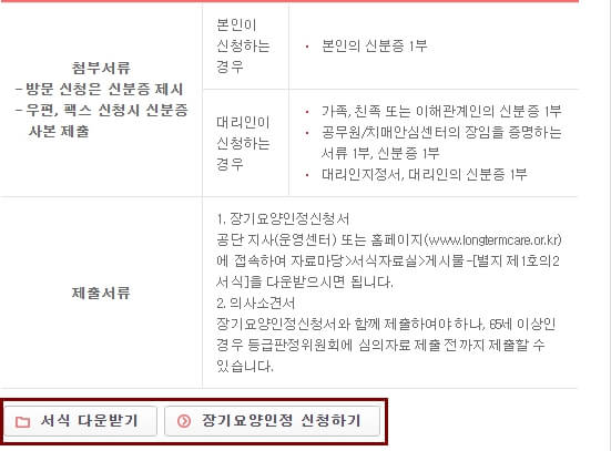 국민건강보험공단-노인-장기요양인정-신청-제출-서류