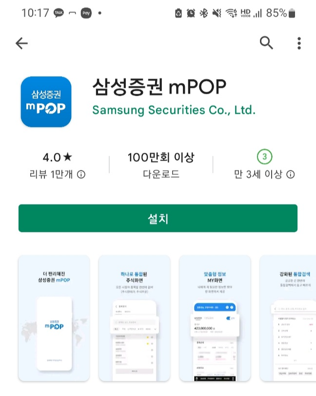  삼성증권 해외주식계좌 개설하기