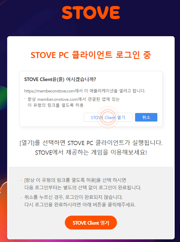  [크롬/웨일] 로스트아크 스토브(STOVE) 시크릿모드 자동 접속 해결방법