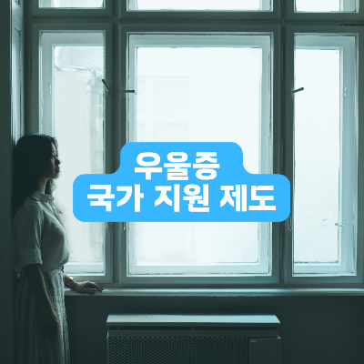 우울증