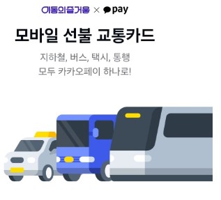 선불 교통카드