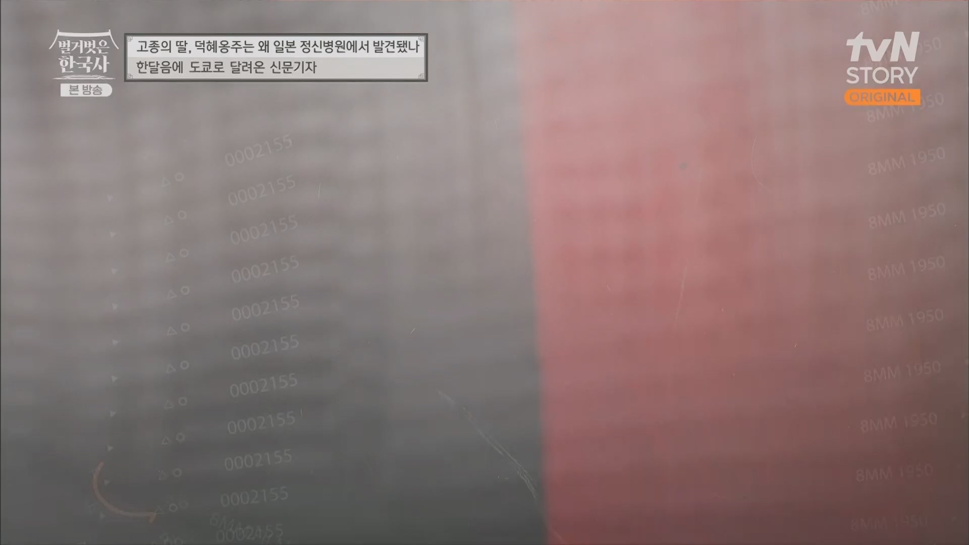 벌거벗은 한국사.E61.230621p.H264-F1RST.mp4_20240127_151543.059.jpg