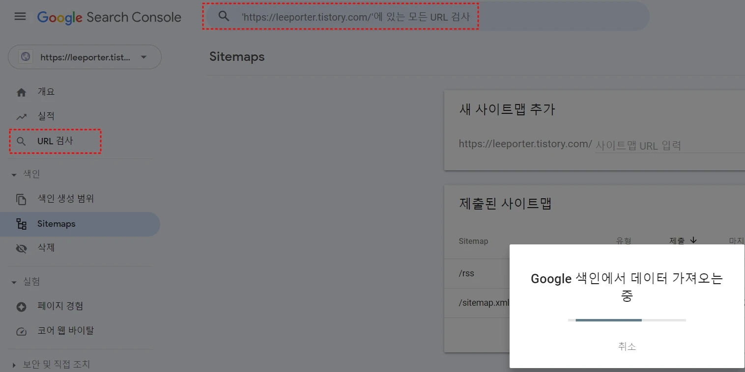 URL 검사하기 진행