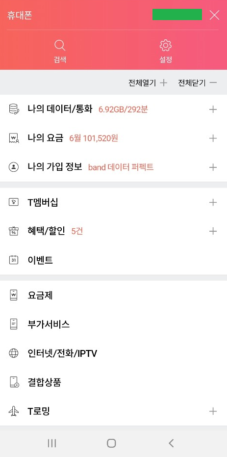납부내역조회(모바일티월드) SK텔레콤 통신비 18