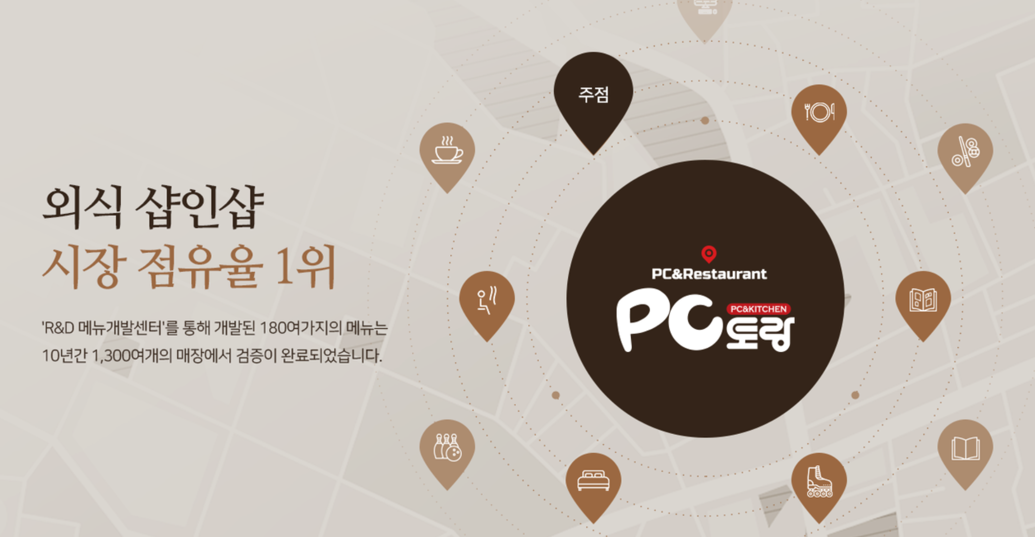 PC토랑 이미지