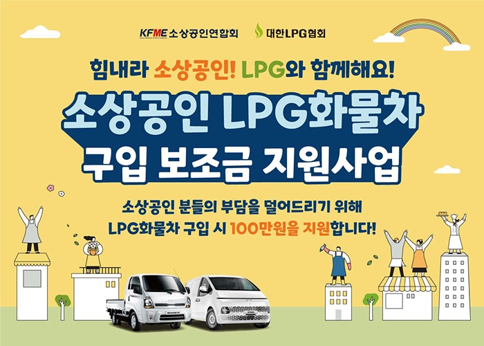 LPG화물차신차구입지원사업