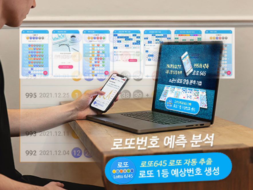 로또645 (무료) - 로또번호 당첨번호 확인, 로또645 로또번호 당첨 예상번호