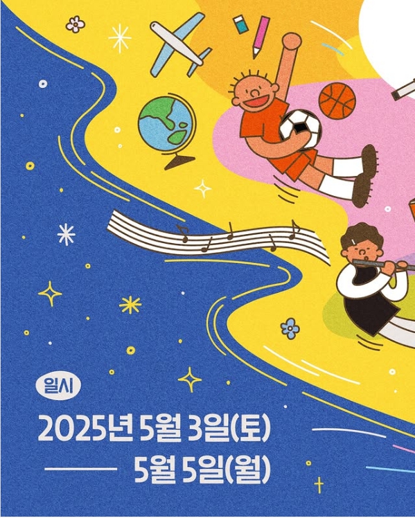 2025 파주출판도시 어린이 책잔치