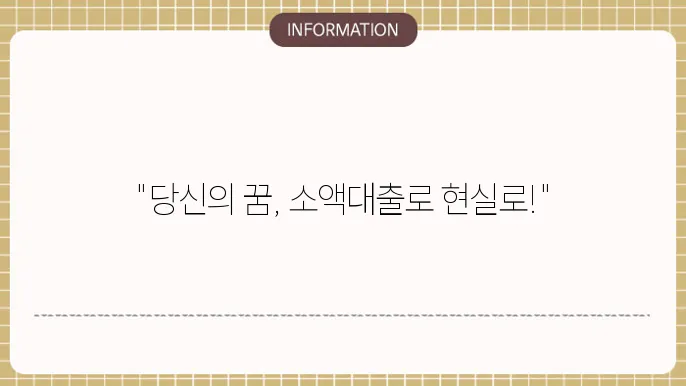 국민행복기금 소액대출 신청 절차