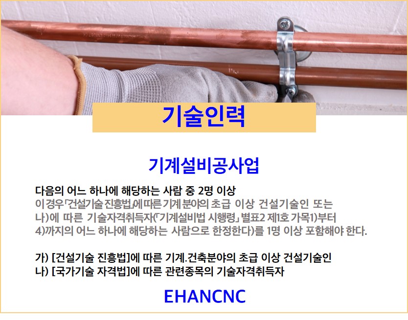 230821_기계가스설비면허 기술인력 (1)
