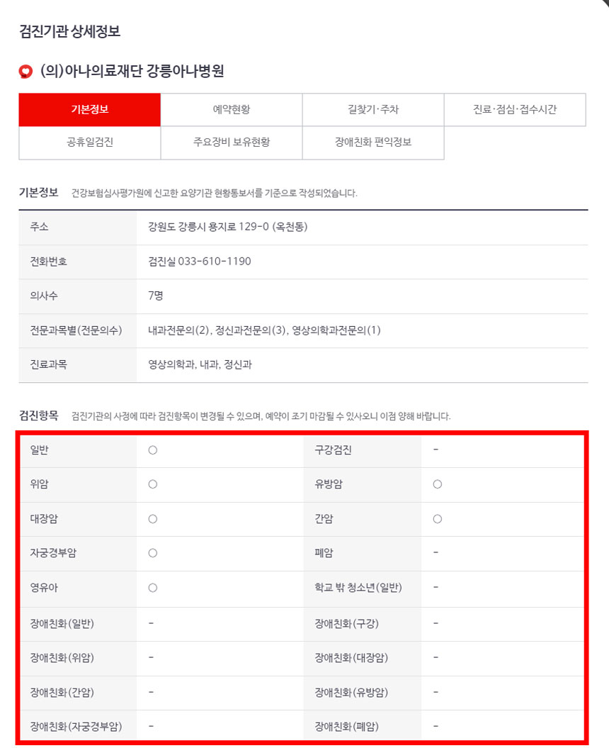 건강검진 병원 기관 상세정보