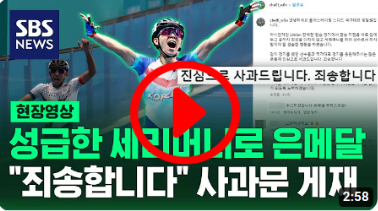 정철원 세리머니 후회