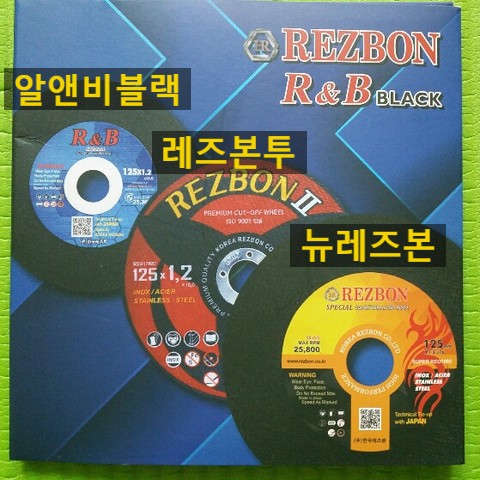  한국레즈본 절단석,연마석,막돌,커터기날,빼빠,플랩디스크 판매