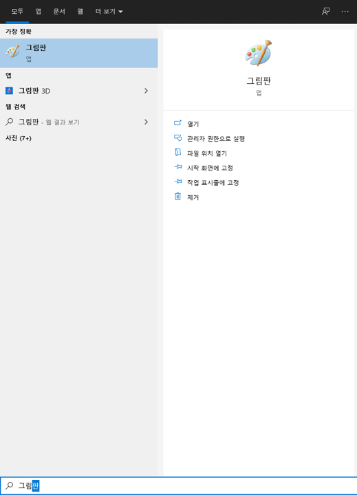 그림판실행 윈도우키-그림판-실행
