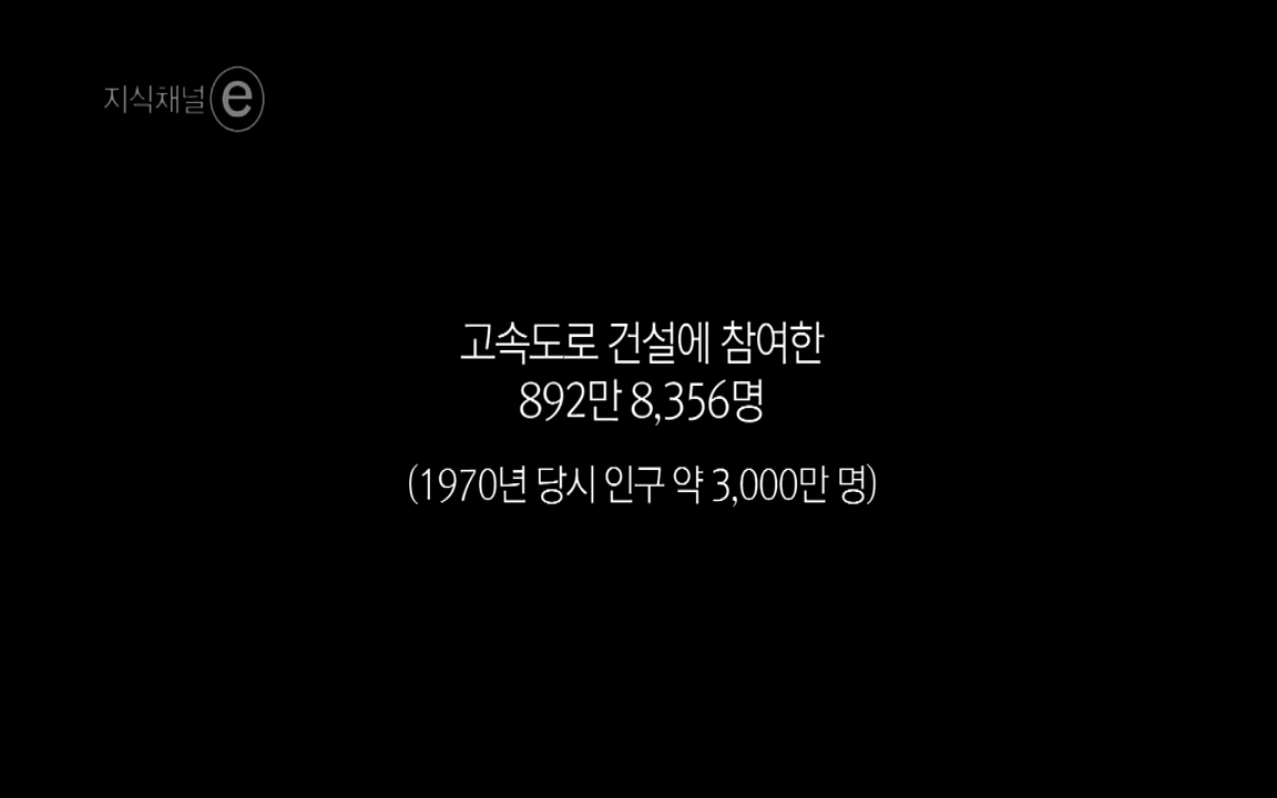 지식채널-e모두의 도로길 위, 누군가의 삶은 멈추었고 세상은 빨라졌다.mp4_20220506_210048.921.jpg