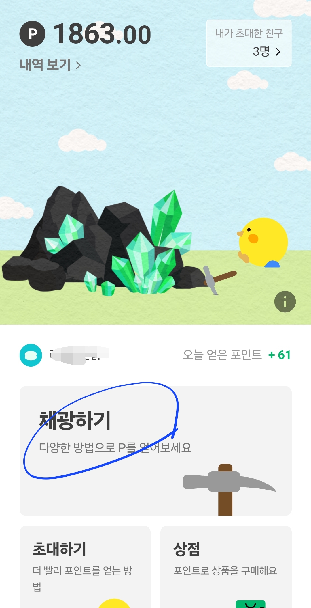 광부 앱 사용법