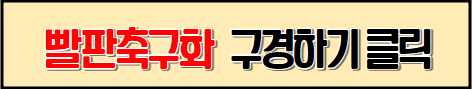 빨판축구화 구경하기