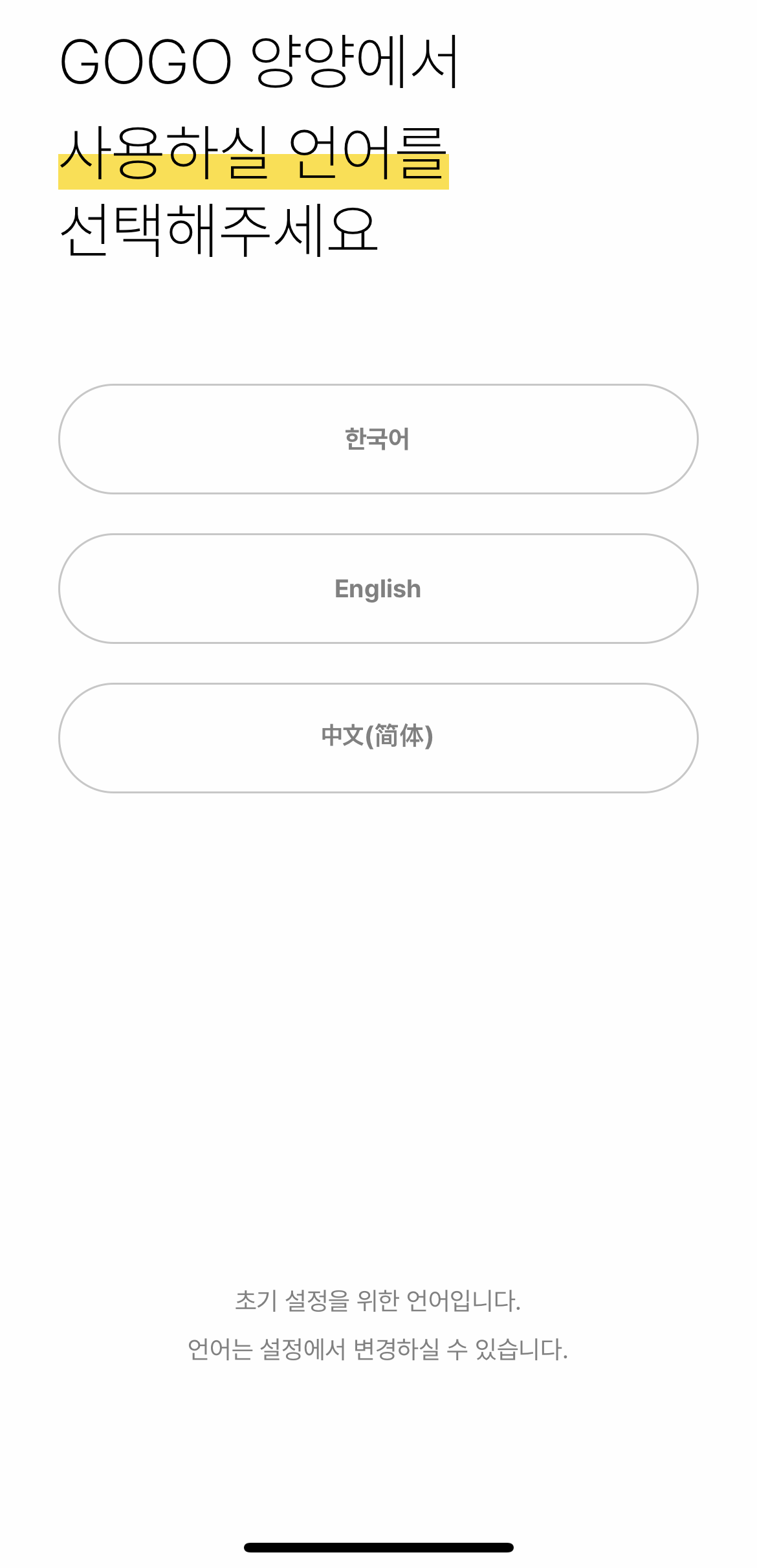 고고양양 첫 실행화면