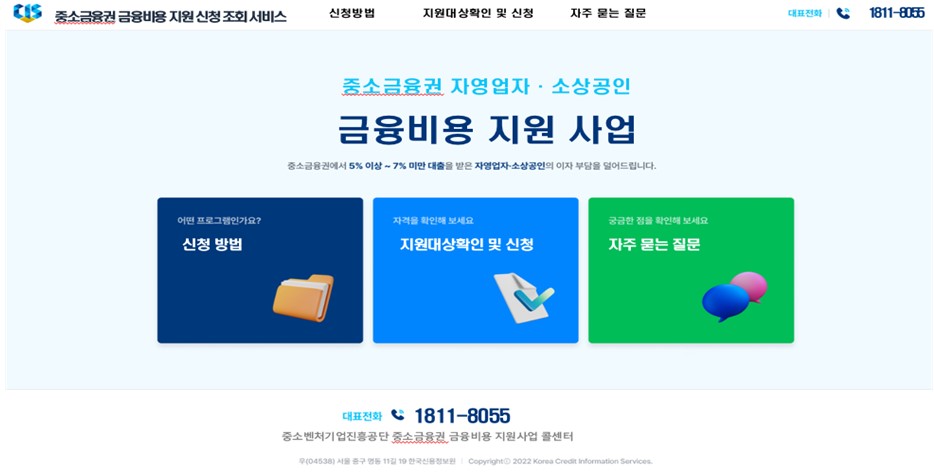 중소금융권이자환급