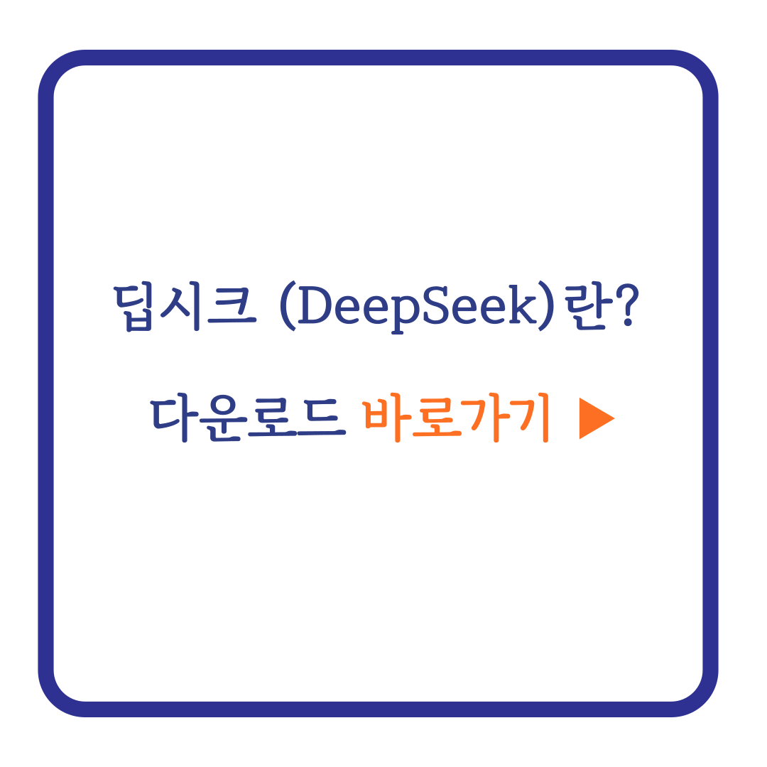 딥시크란