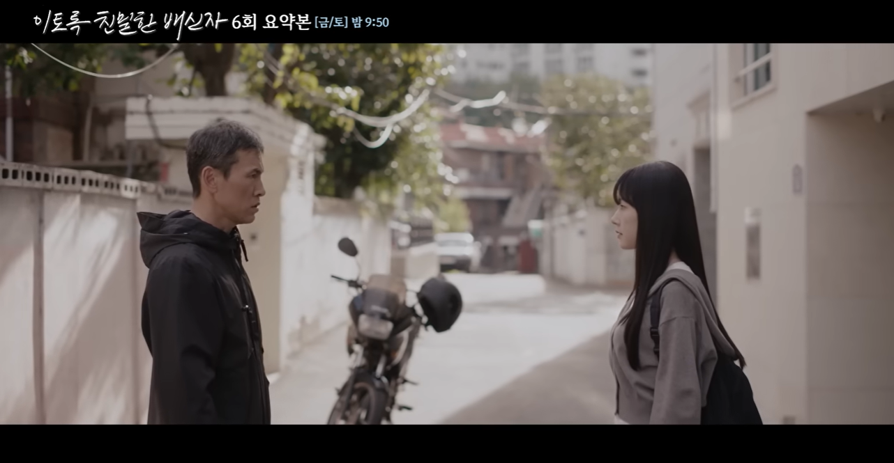 '이토록 친밀한 배신자' 6회 이미지