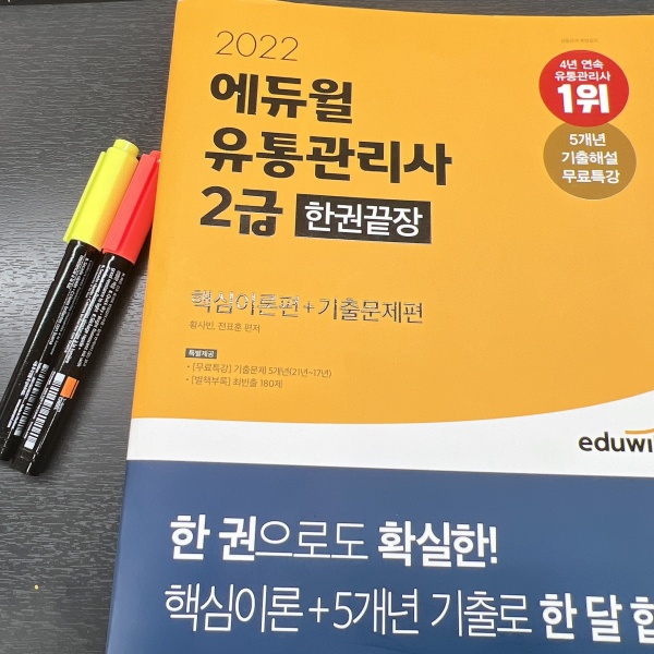 유통관리사2급 합격 7