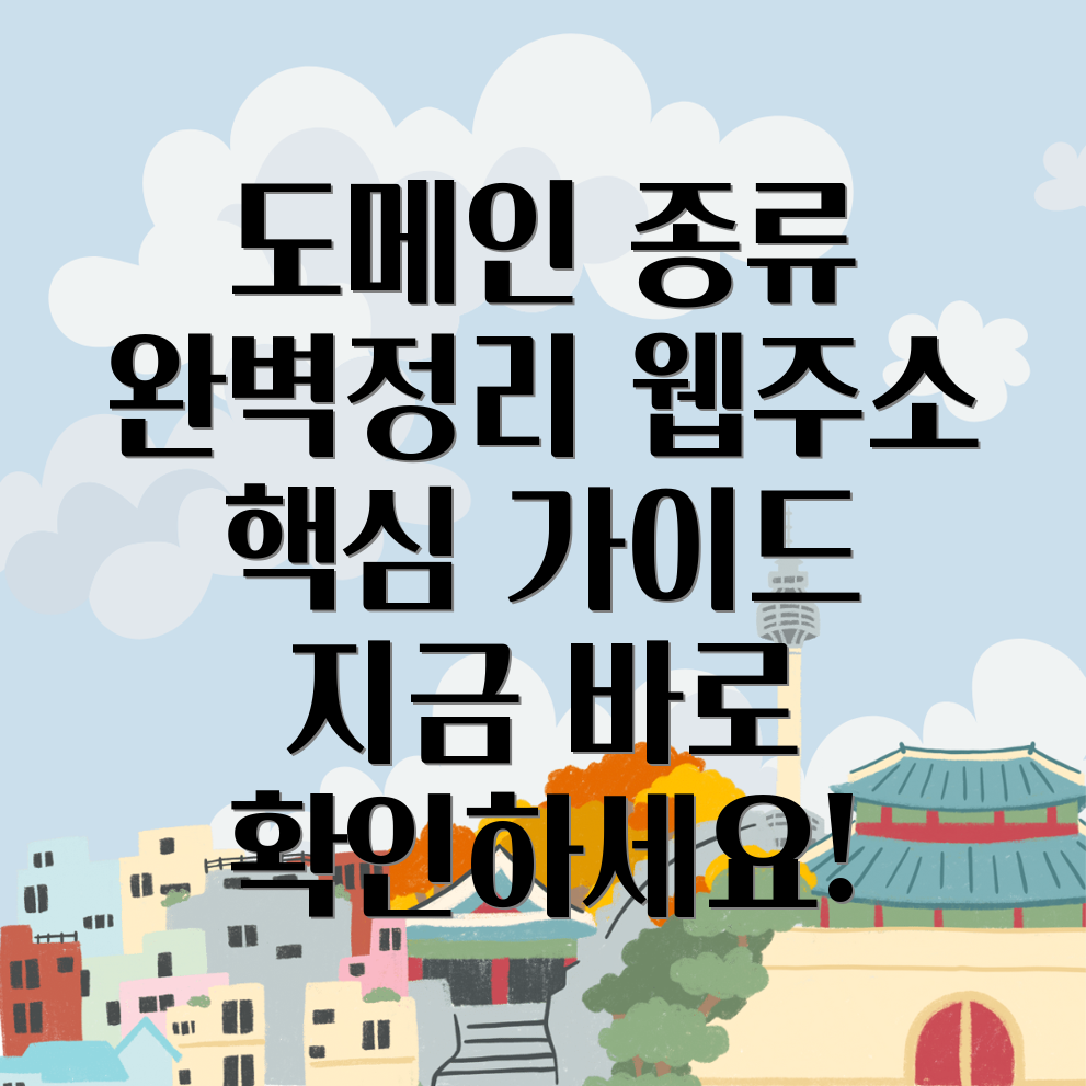 도메인 종류