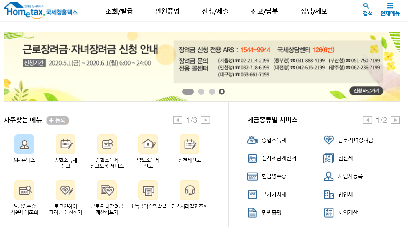  중도 퇴사자 연말정산을 위해 종합소득세 신고하는 방법