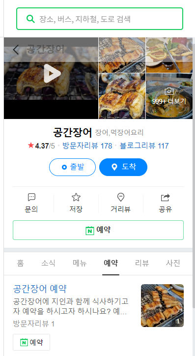 공간장어-예약