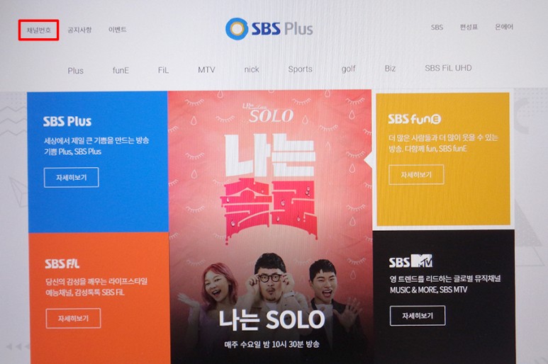 채널번호확인 sbsspor ts편성표
