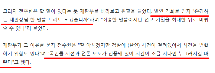 신당역 살인자 전주환 1심서 징역9년, 구형을 미뤄달라고 요청한 이유 신당역 살인자 전주환 1심서 징역9년, 구형을 미뤄달라고 요청한 이유