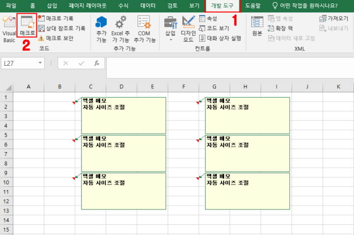 매크로-창-여는-방법