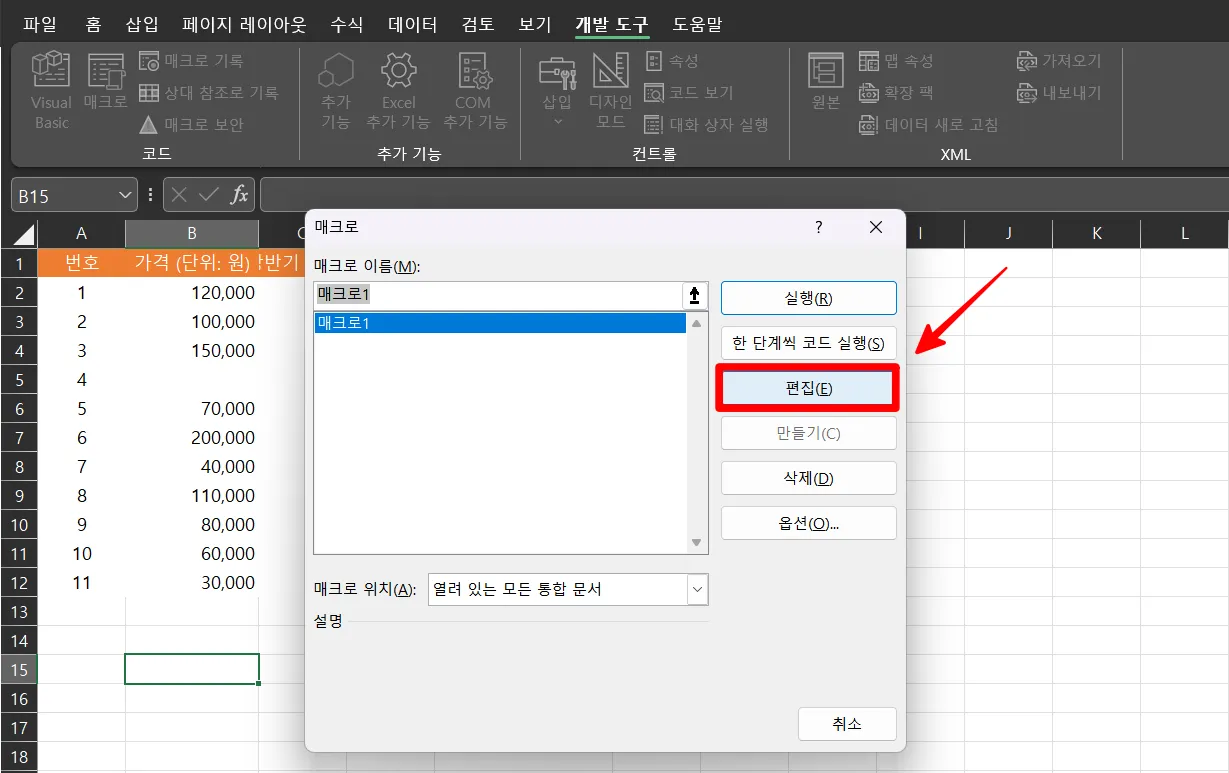 엑셀 매크로 VBA 가이드 이미지7