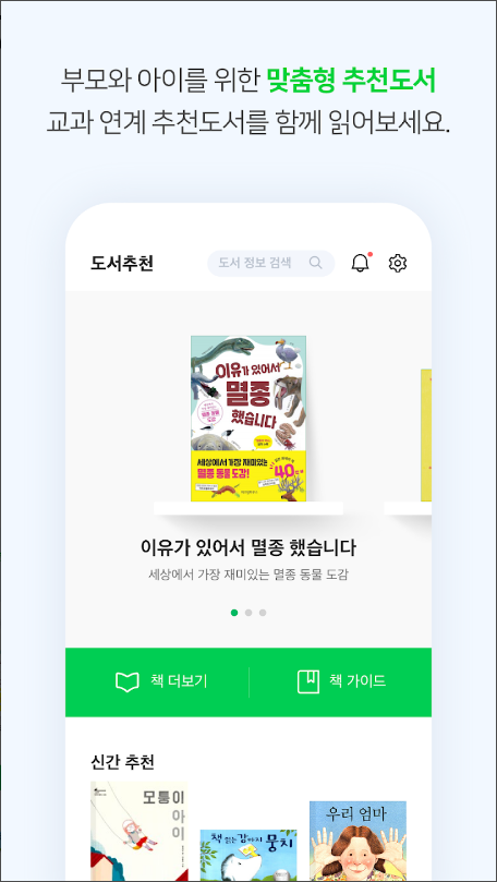 아이엠스쿨 &ndash; 자녀 교육 필수 앱