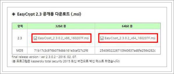 이지크립트 다운