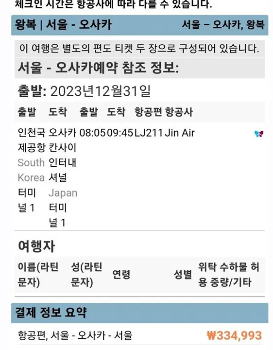 go to gate 항공권예약 여권번호, 입국절차 이해가 안되요.