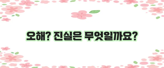 다이어트 보조제에 대한 6가지 오해 확실히 밝혀드립니다!