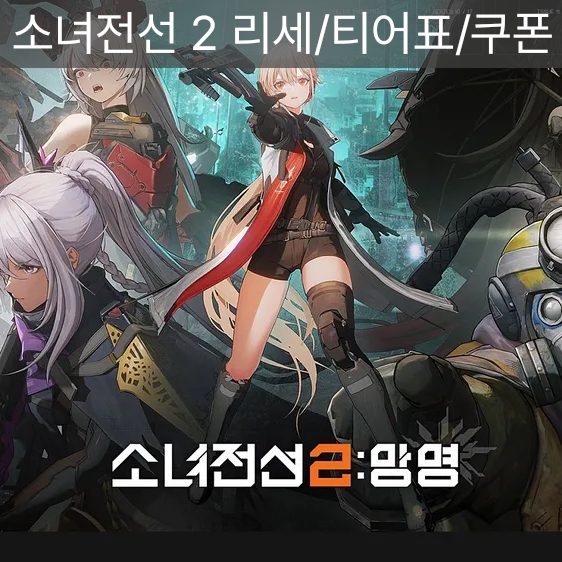 소녀전선2 : 망명 공식 일러스트