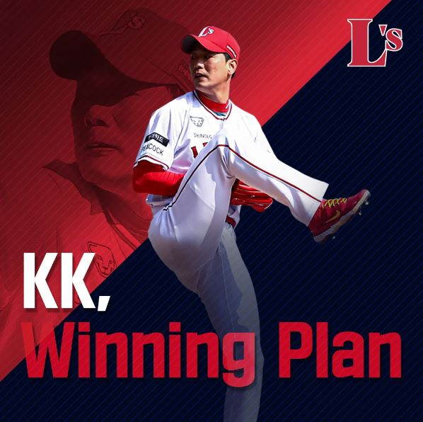 SSG 랜더스 김광현