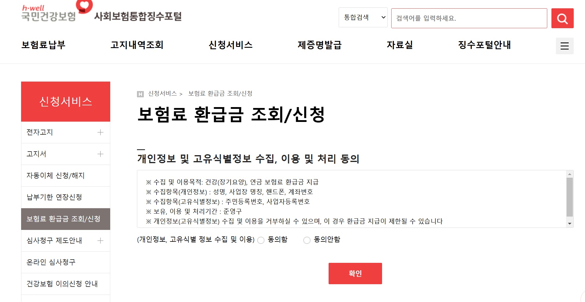 국민건강보험 홈페이지 바로가기