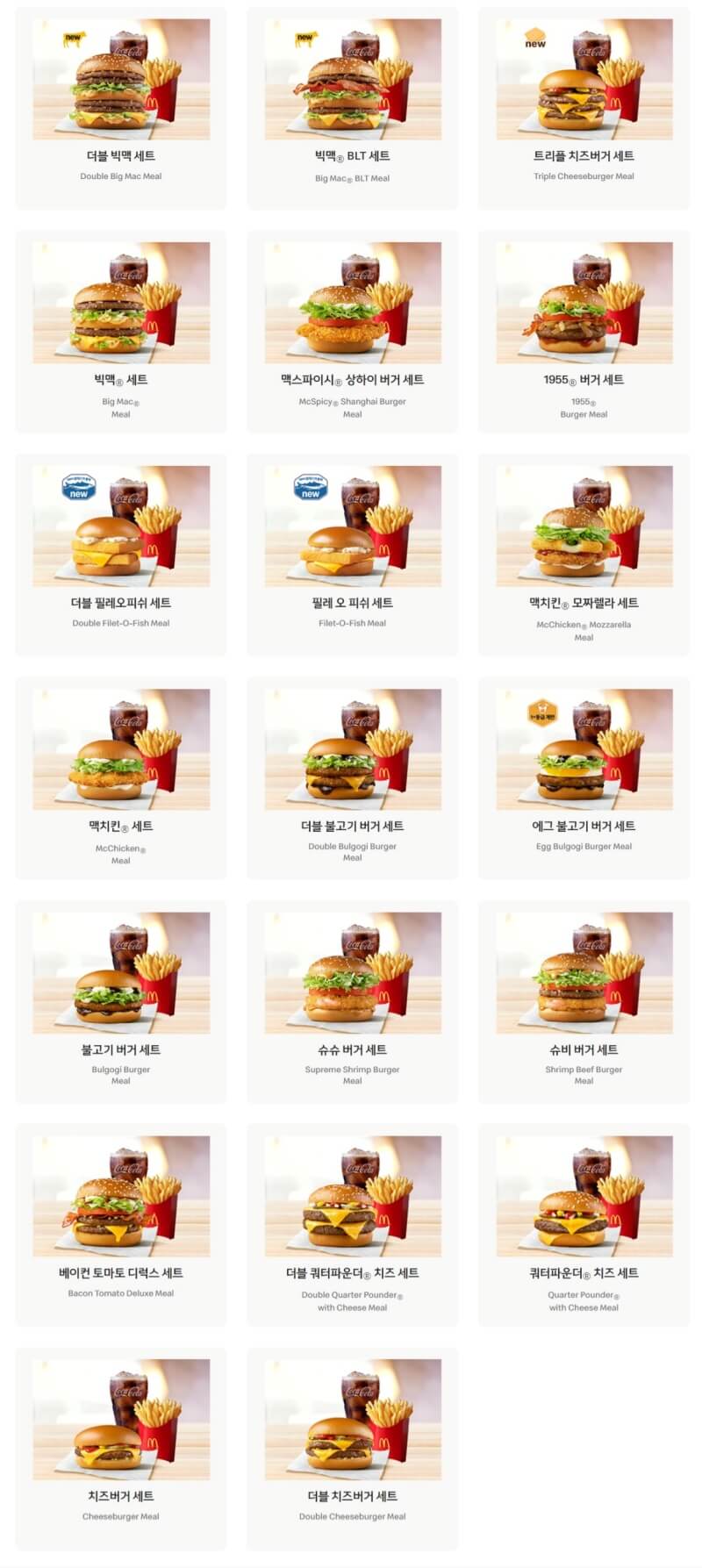 맥도날드 햄버거 메뉴와 가격 총정리 하기 (2022년 기준 신 메뉴 포함) 맥도날드 햄버거 메뉴와 가격 총정리 하기 (2022년 기준 신 메뉴 포함)