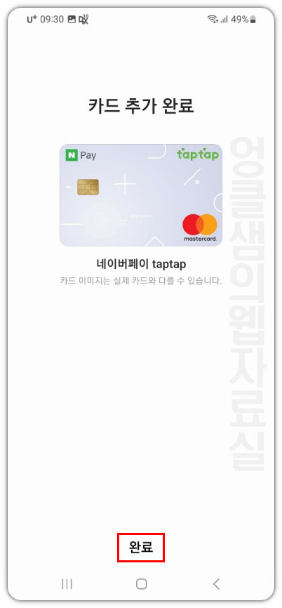 삼성페이 신용카드 등록 완료