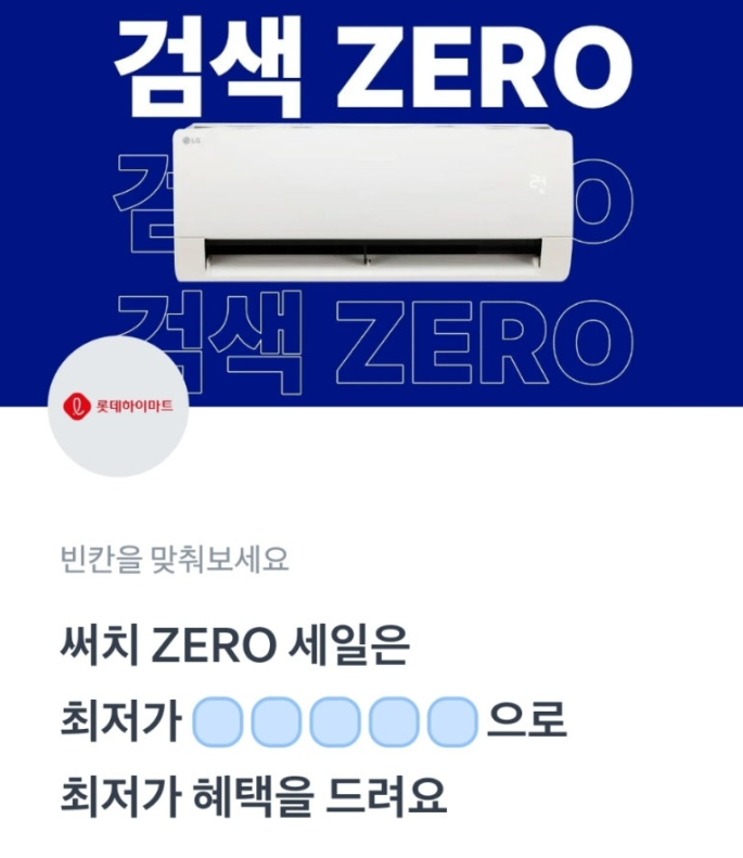 토스 행운퀴즈 8월 14일 정답 롯데하이마트 최저가 도전, NEW 가성비 청소기, 지라이브 갤럭시북4 신학기특가 ㅊㄹㅈㅋㅍ ㅈㅂ