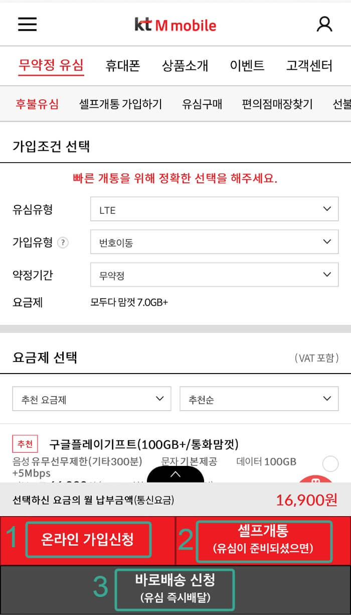 ktm모바일 개통 신청서