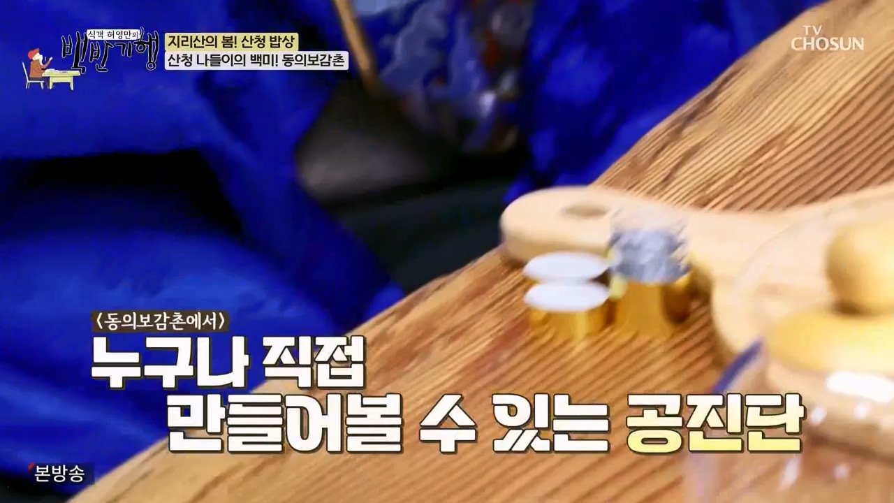 식객 허영만의 백반기행.E241.240332p-NEXT.mp4_20240401_195040.958.jpg