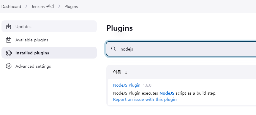  Jenkins npm 빌드 설정
