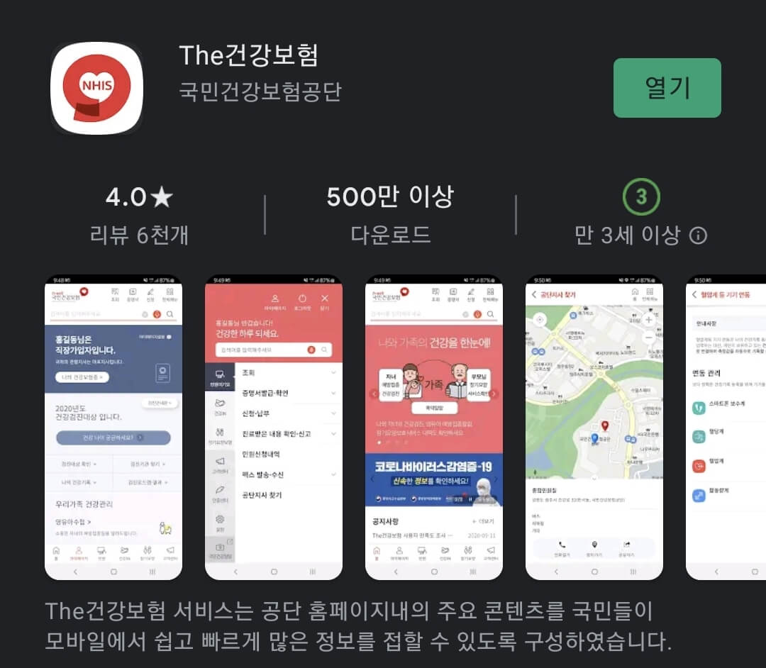 구글 플레이 스토어