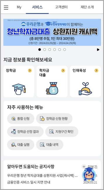 청년학자금대출-상환지원-캐시백